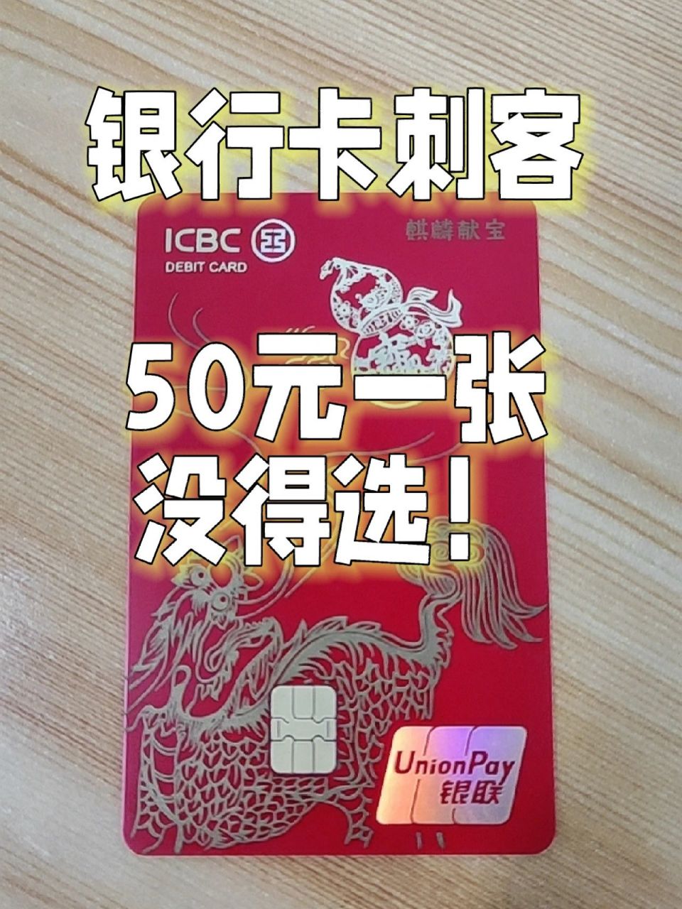 工商银行麒麟卡,开卡工本费50元?