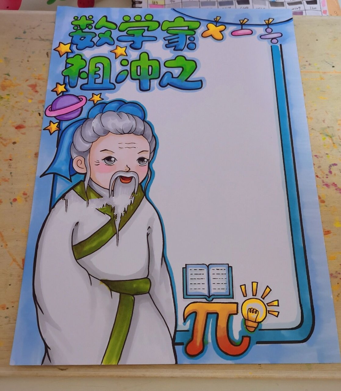 马克笔数学家祖冲之手抄报,原创作品!