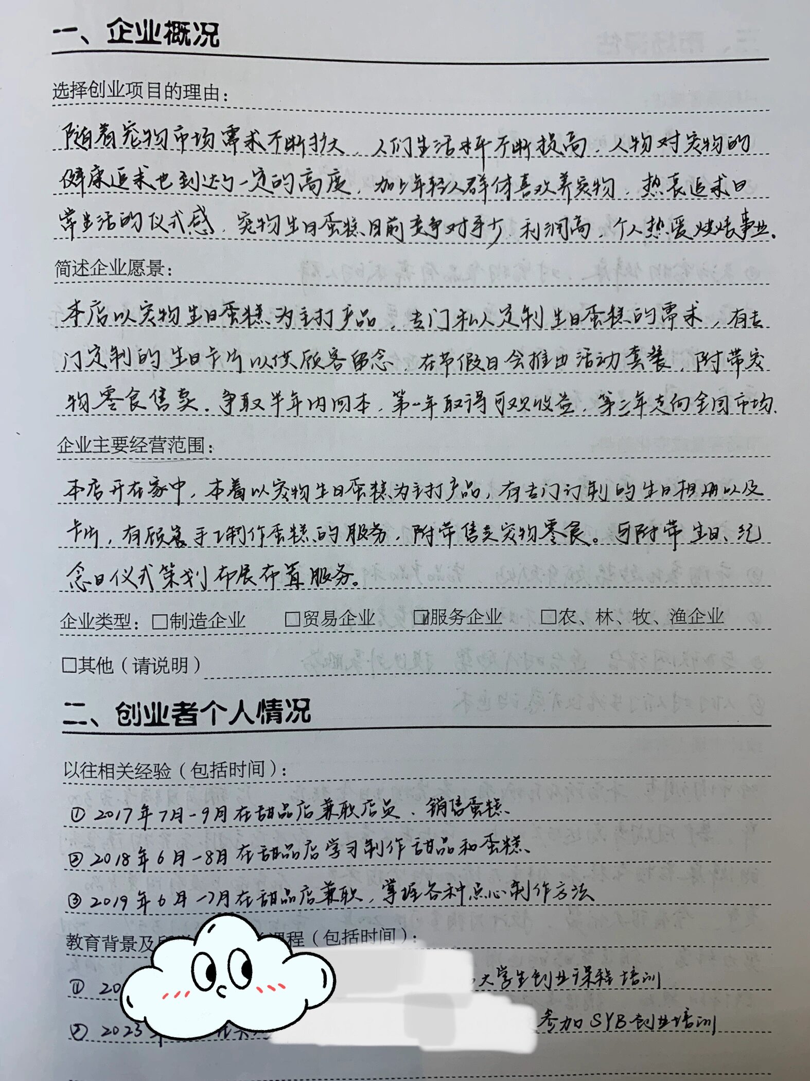 烧烤店创业项目计划书表怎么写(烧烤店创业项目计划书表怎么写的)