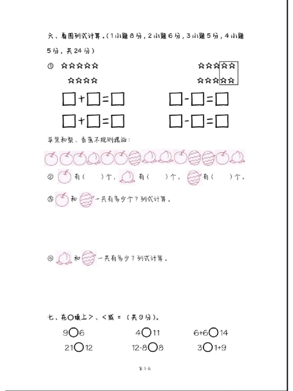 可打印  幼儿园大班期末数学测试题