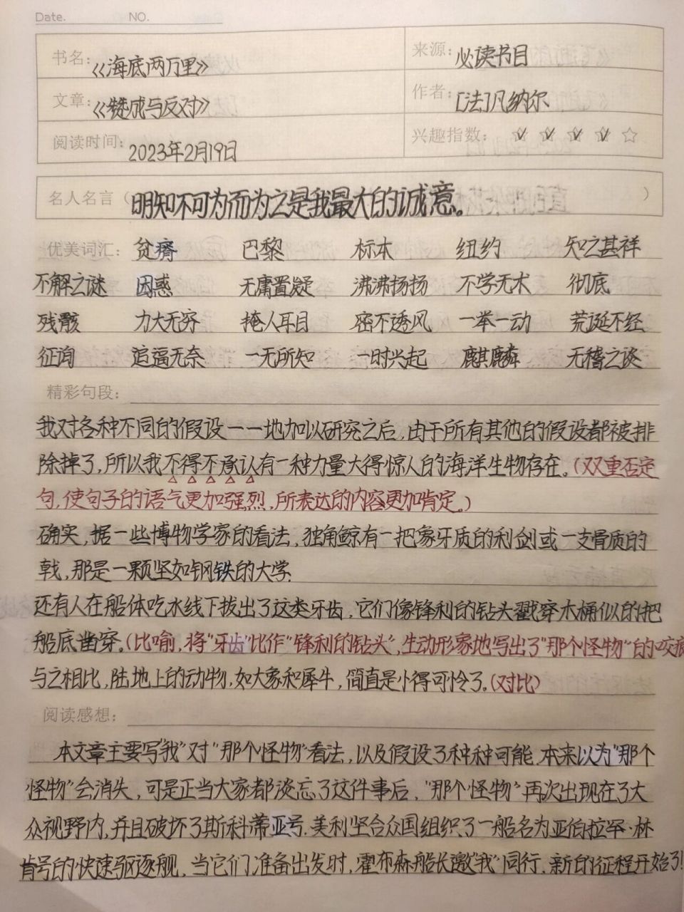 《海底两万里》读书笔记(第一部分1~2)   大家要的海底两万里来喽!