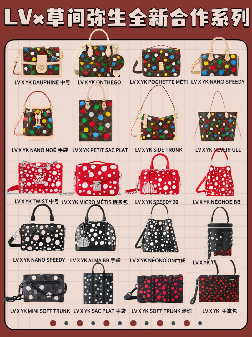 2023|lv&草间弥生全新合作系列包包合集 时隔10年,lv和日本杰出艺术家