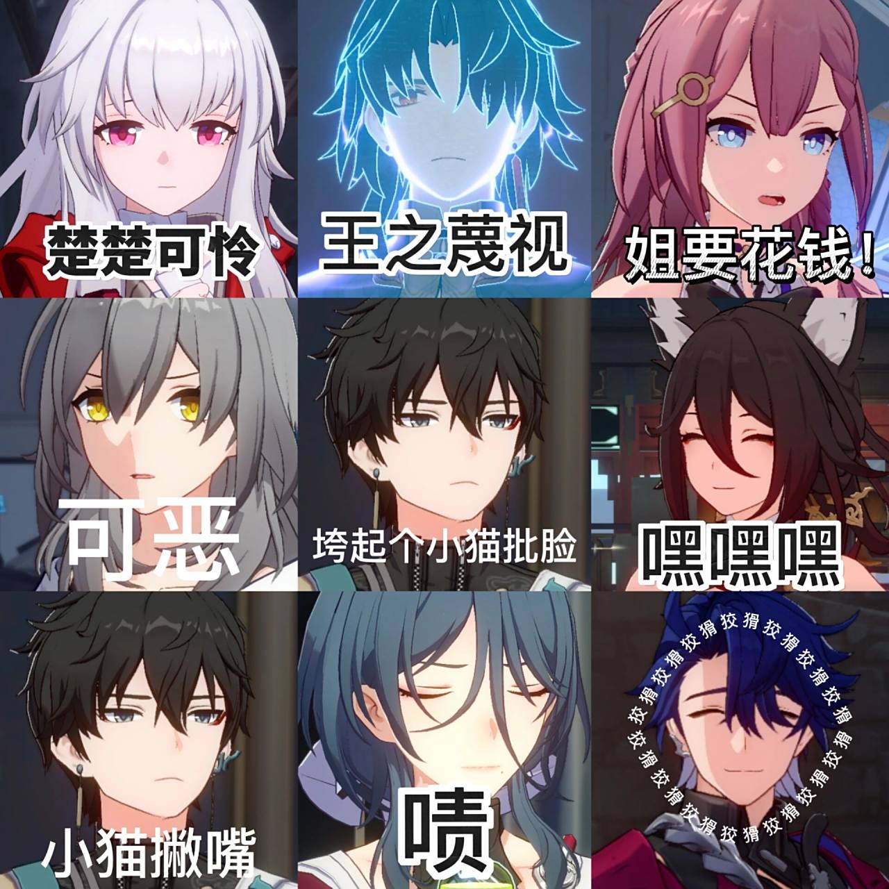 崩铁表情包第二弹