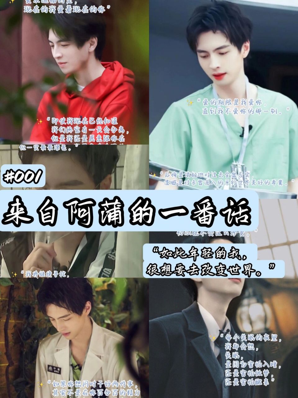 蒲熠星语录(一) 我们的小蒲语录来啦～大家下期想看谁呢,有想看的可以