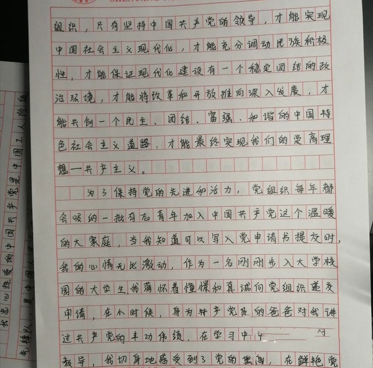 入党申请书 入党申请书一定要好好写哦,大学推优入党的时候千万别让它