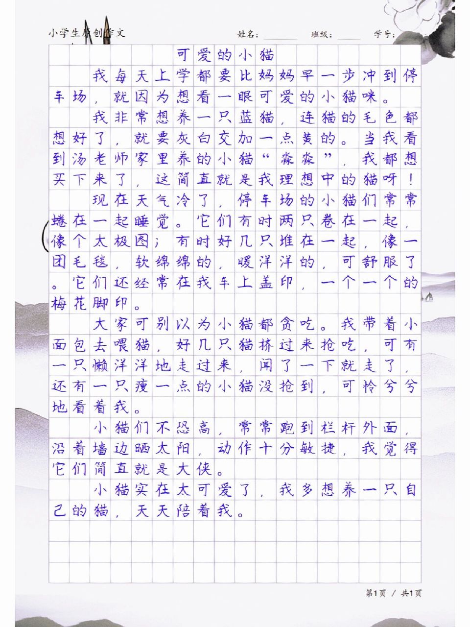 作文《可爱的小猫》,小学写动物的习作范文 作文《可爱的小猫》,小