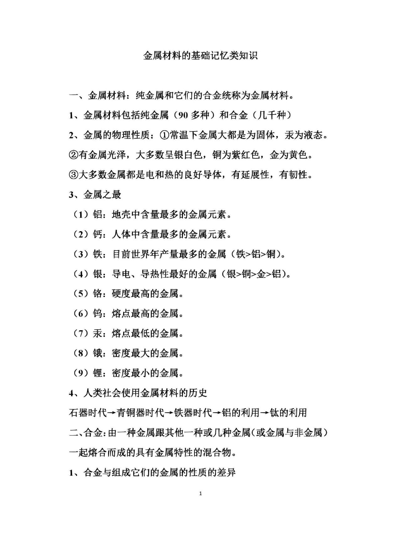 金属有哪几类(金属包括哪几类)