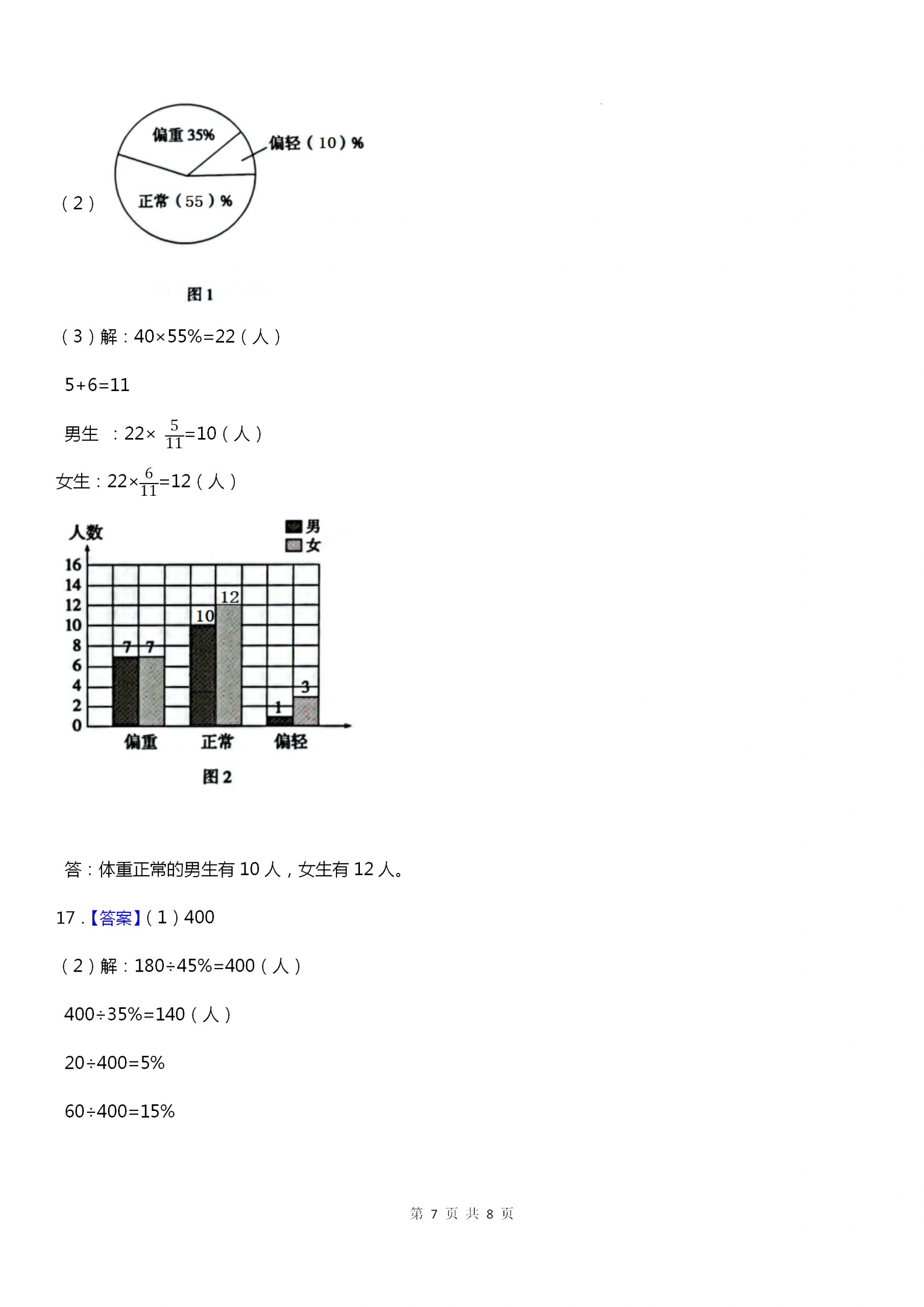 电视上的扇形统计图图片