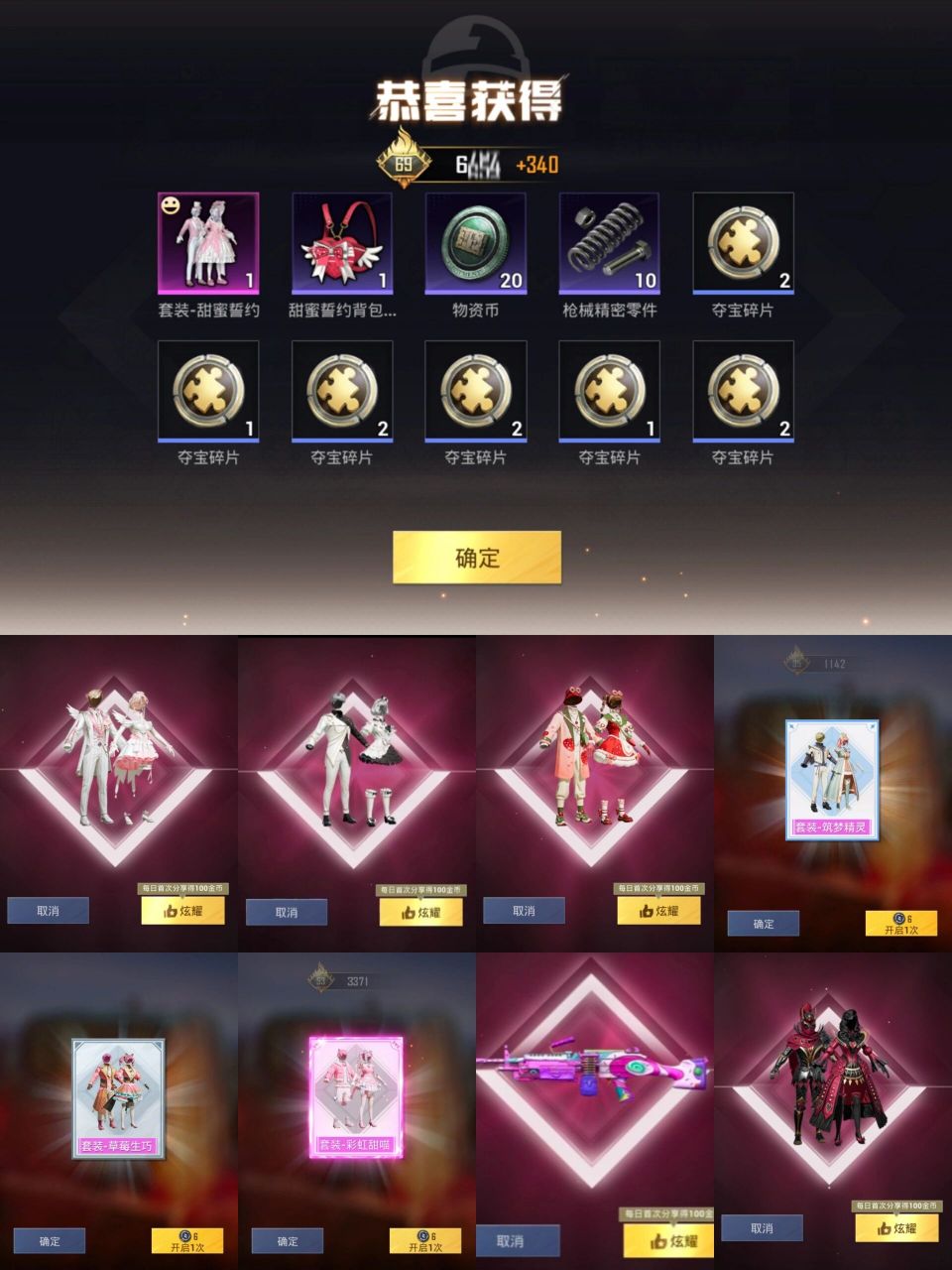 筑梦精灵主套 没充钱,攒的币子,单点出的,某个没有课的下午,这是我单