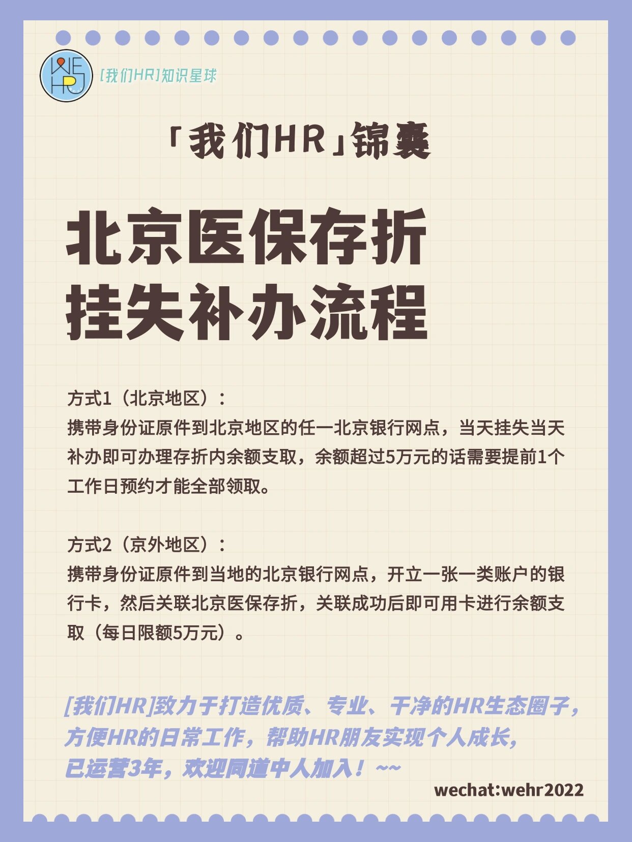 北京医保存折丢失后如何补办