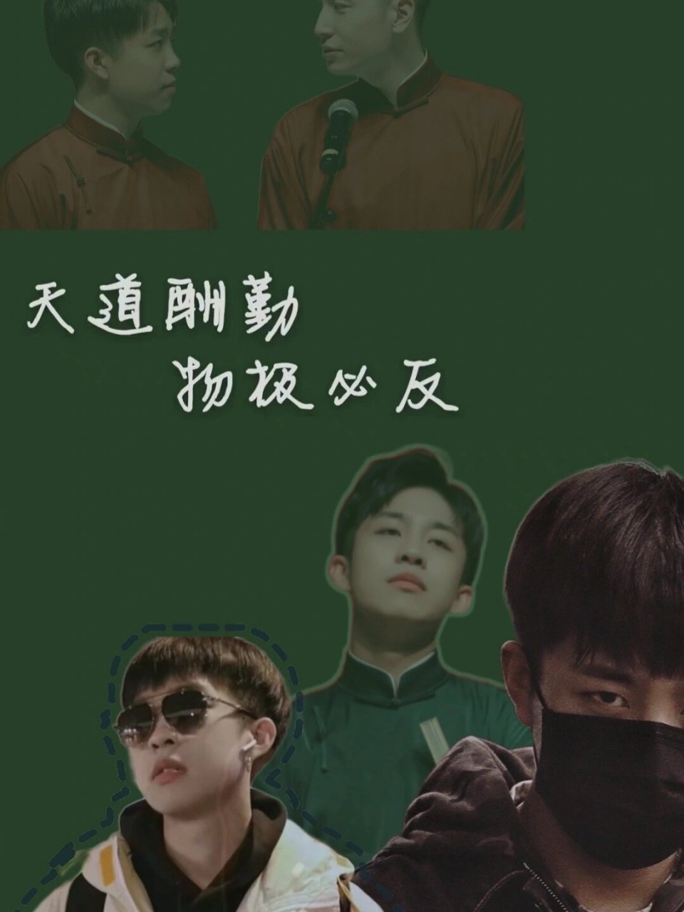 张九龄壁纸  自己学做9088的手机壁纸 还得努力学习呀 "天道酬勤  物