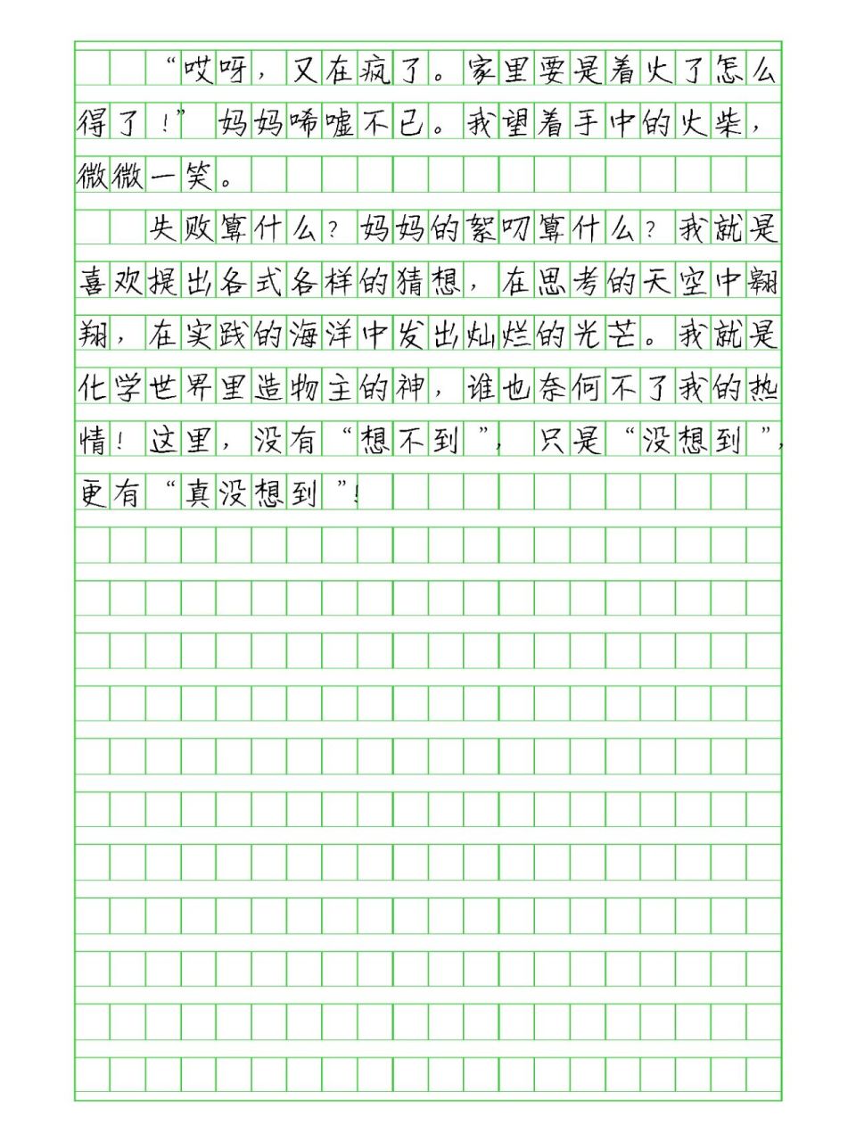 《没想到,真没想到》,每天作文分享 做什么事,都要自信, 自信是成功的