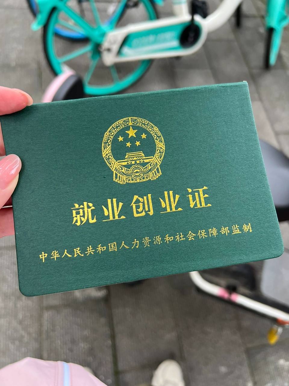 就业创业证办理流程 我也是在网上做了很多功课才去办理的,结果发现