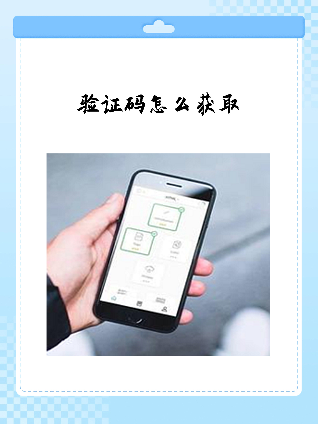 个人网站短信验证码是什么意思呀怎么弄 个人网站短信验证码是什么意思呀怎么弄