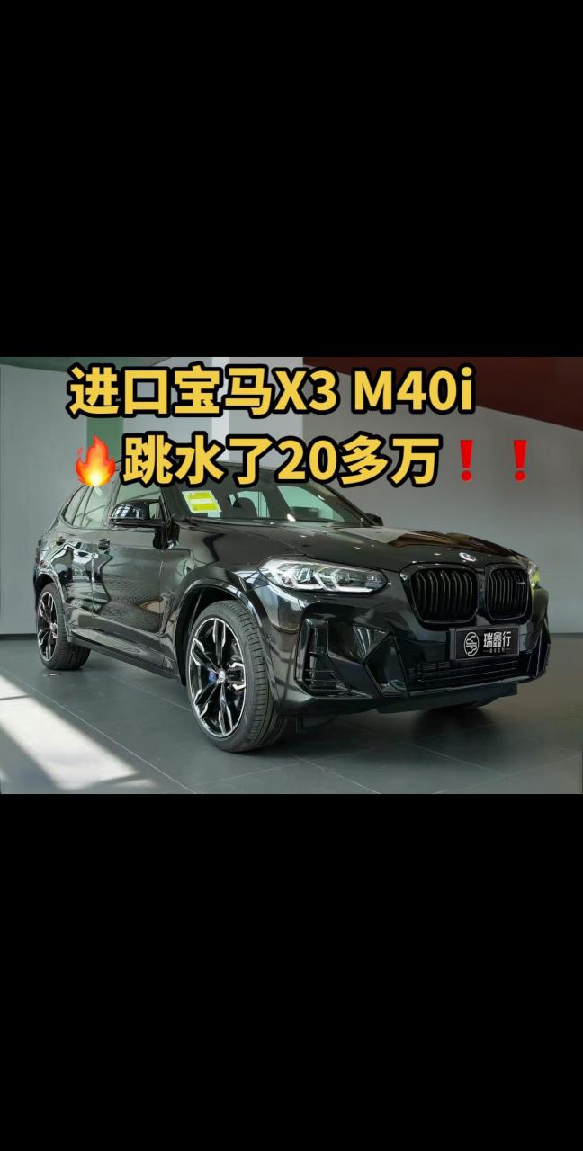 宝马x3m40i官方售价图片