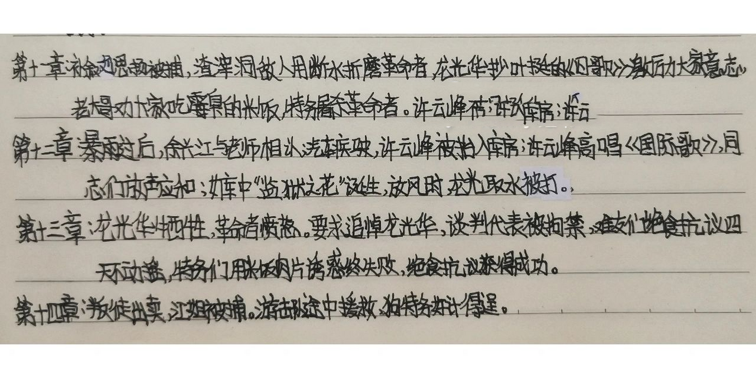 红岩每章主要内容概括 第11到20章主要内容概括 纯手写都是重点无废话