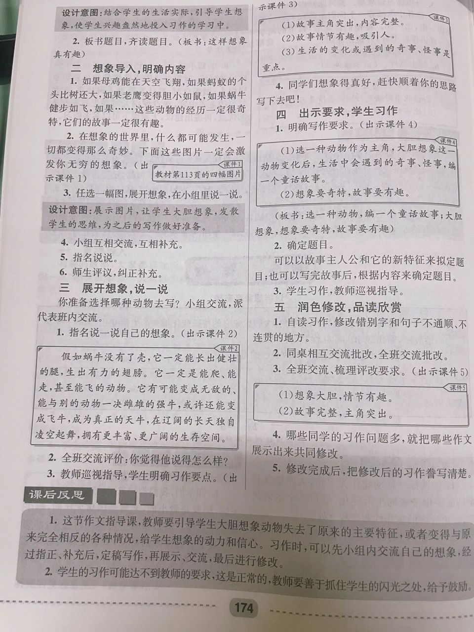 三下语文教案习作这样想象真有趣 板书设计     #小学语文备课 #板书