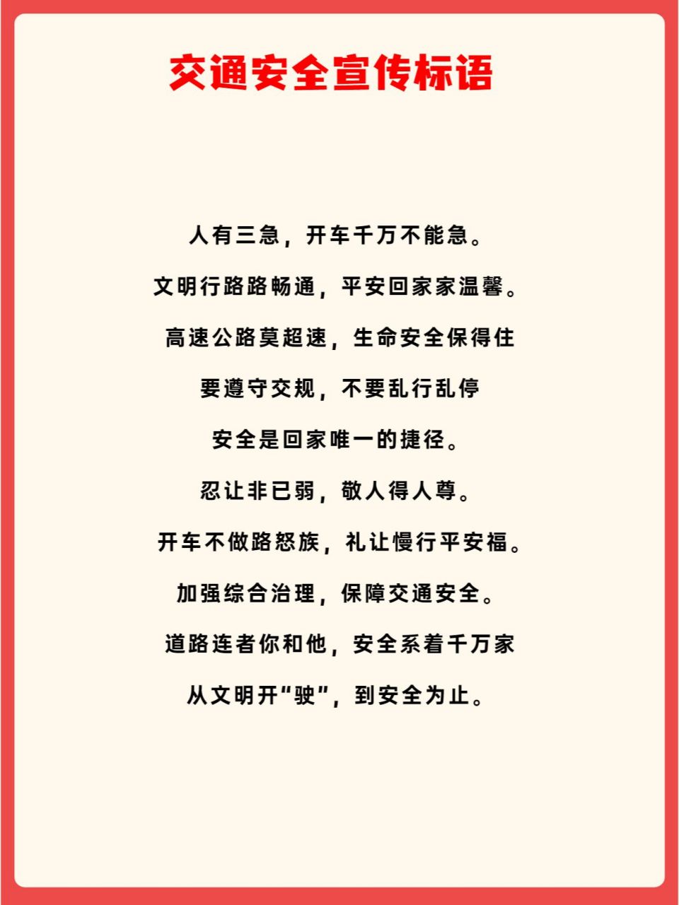 交通安全宣传标语 交通安全标语