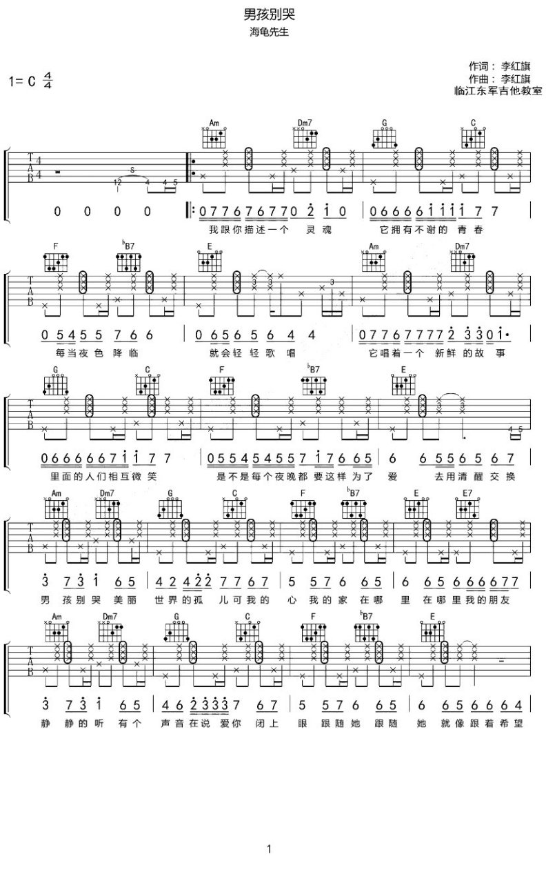 吉他谱分享《男孩别哭》无横按版 吉他谱分享《男孩别哭》无横按版