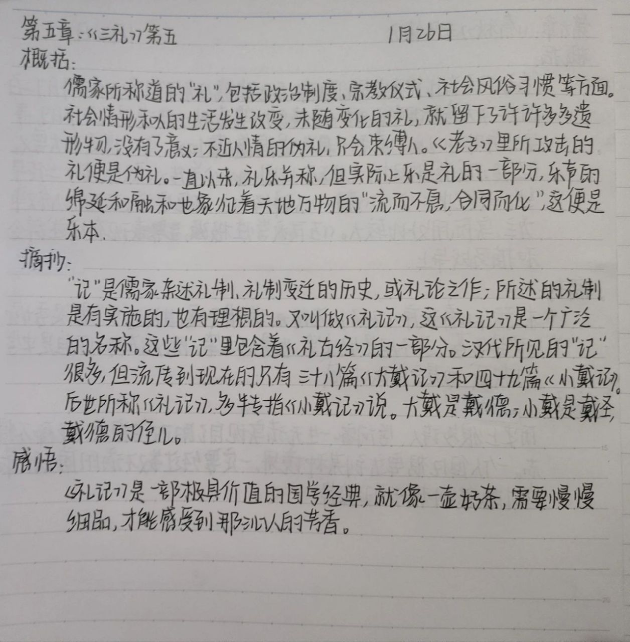 《经典常谈》五六章读书笔记 字体不好,勿喷