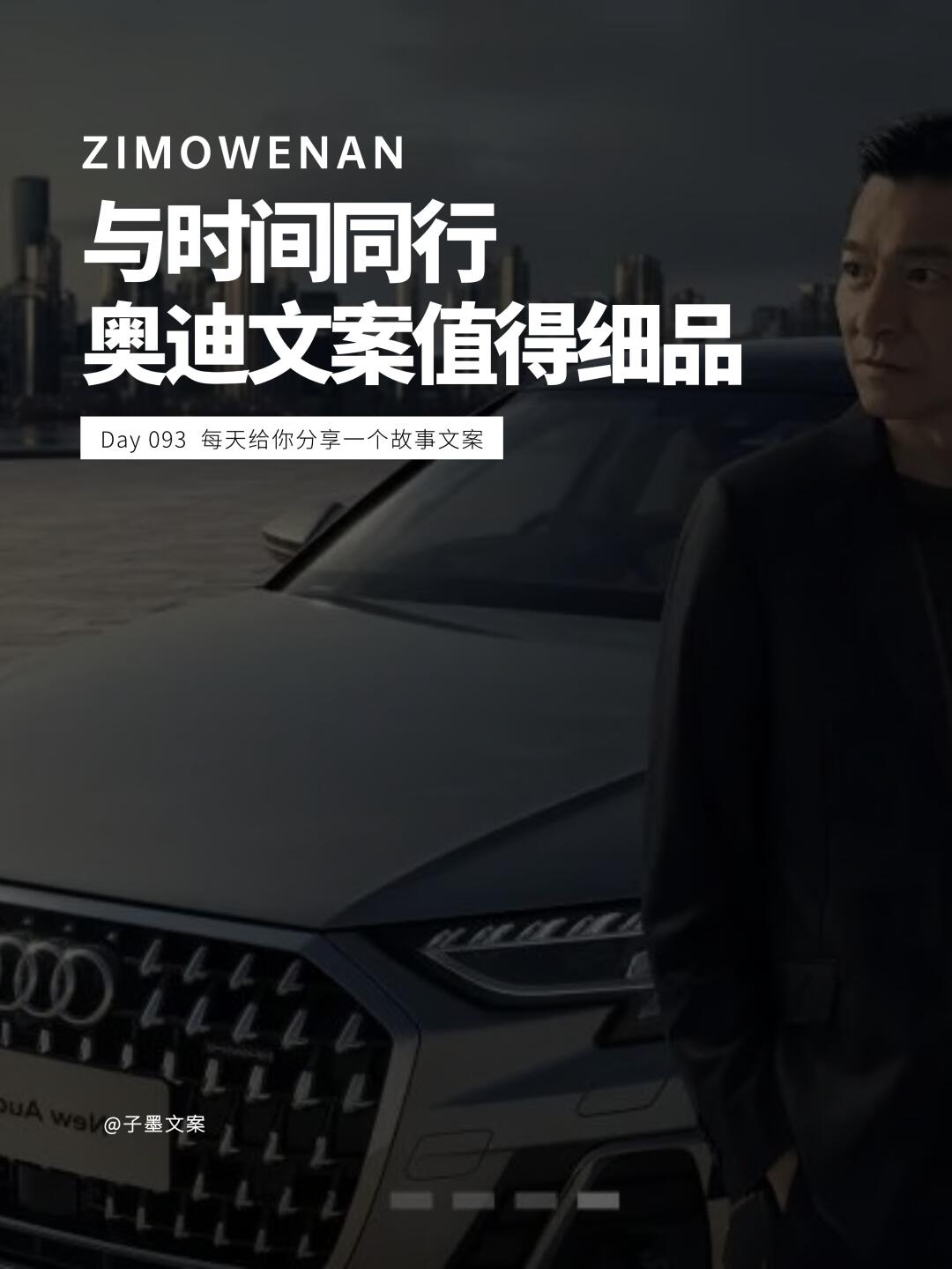 奥迪广告文案|2024刘德华年中讲长期主义