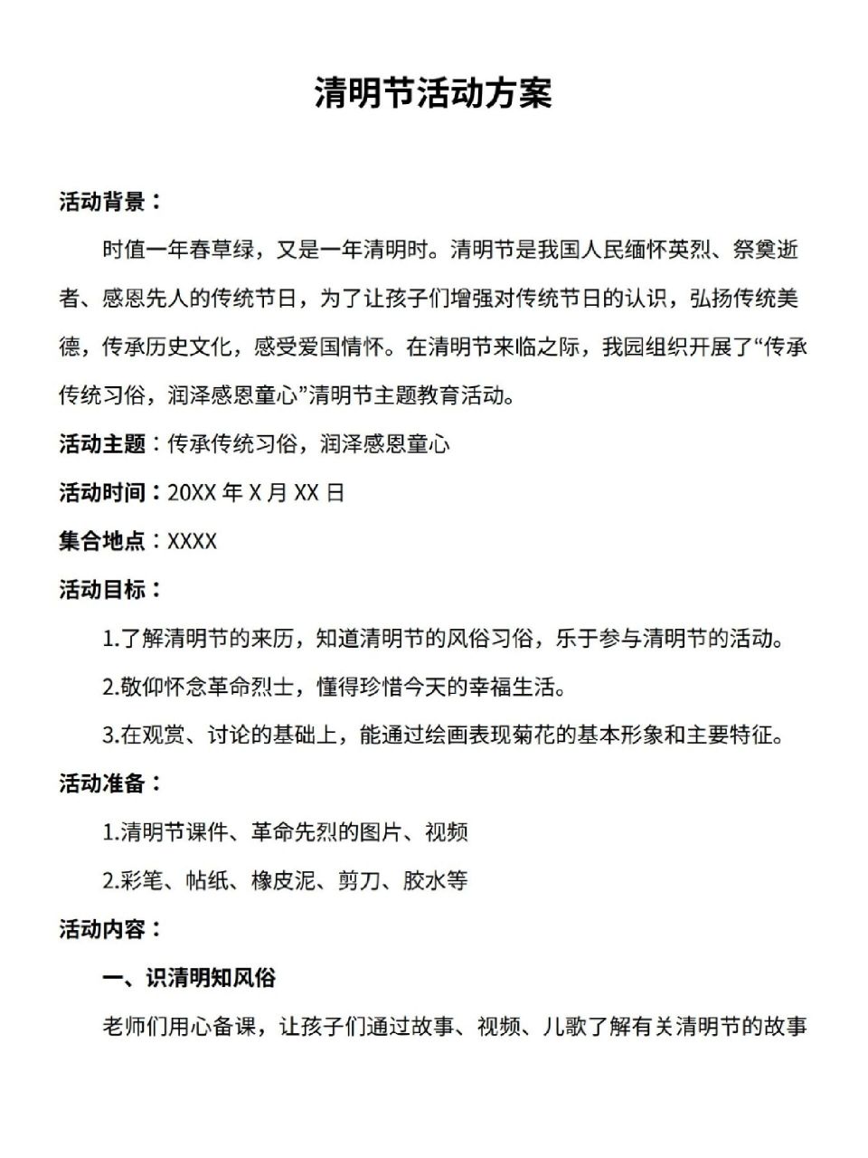 幼儿园清明节活动方案与总结