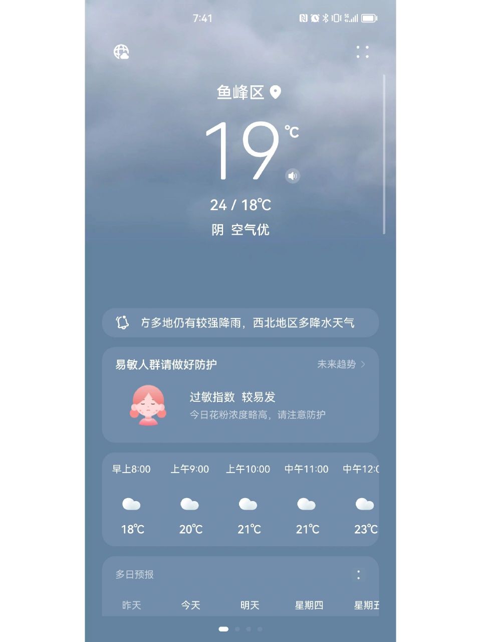 柳州天气(5月9日) 现在已经开始下毛毛细雨了~ 外面穿短袖的,长袖的