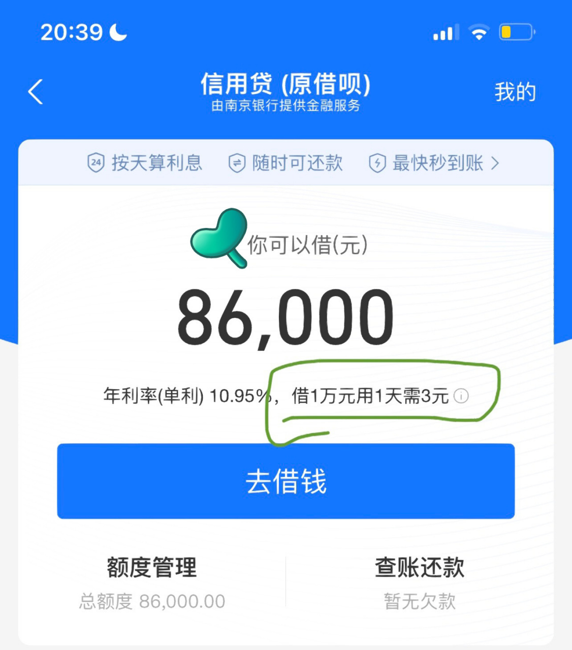 支付宝真厉害 借呗1w一天利息3块 余额宝12w一天收益6块 就是一天5毛