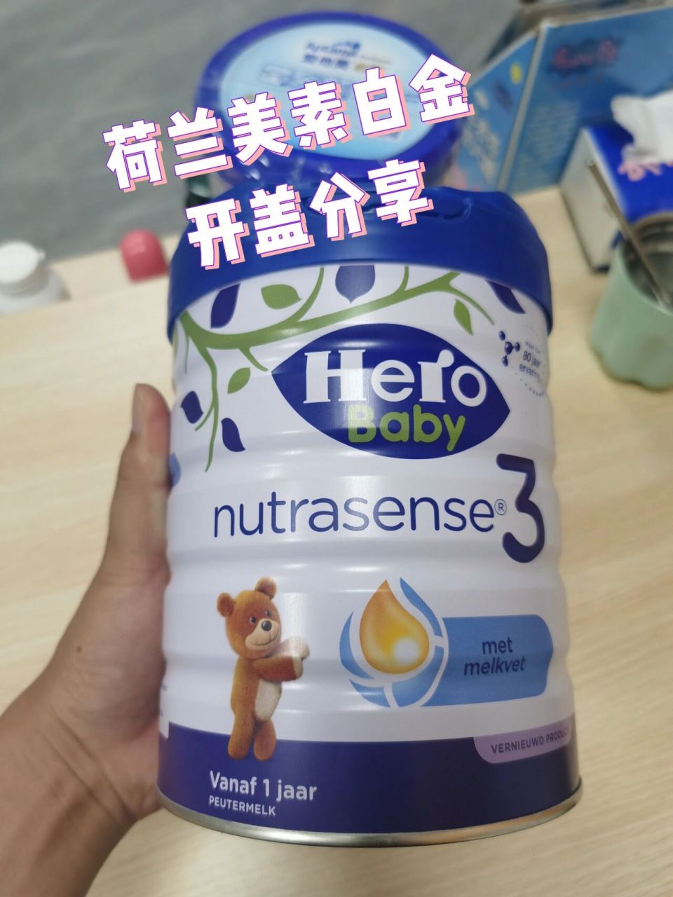 hero baby荷兰美素白金开盖分享 便宜未必无好货——当你想选择一款高