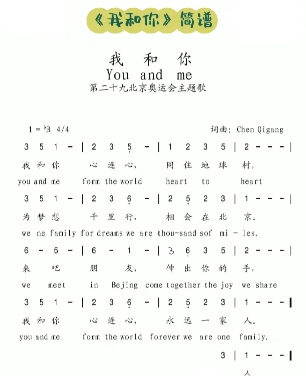 《我和你》简谱