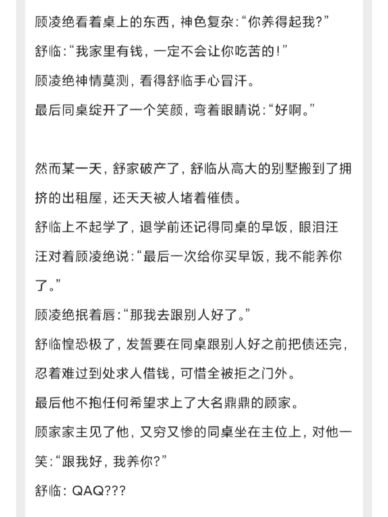 软萌撒娇受×高冷偏执攻