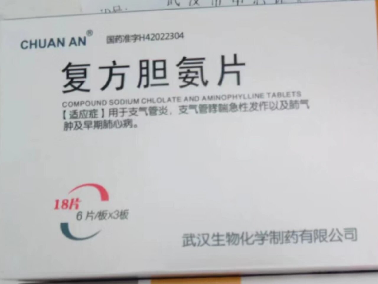 复方胆氨片 万能的 求这个药的代买