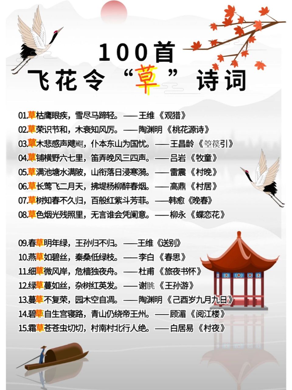 100首飞花令92草92诗词,和孩子玩起来 · 92草92色青青柳色黄