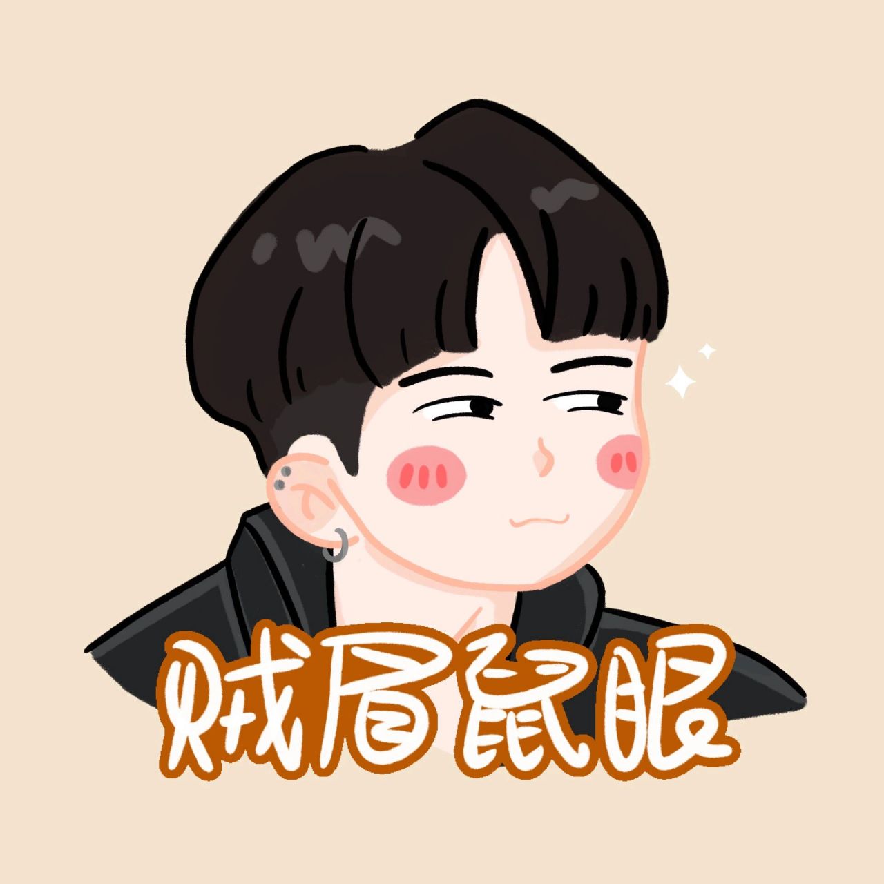 hoshi权顺荣/贼眉鼠眼表情包 哈哈哈荣荣的表情太有意思啦