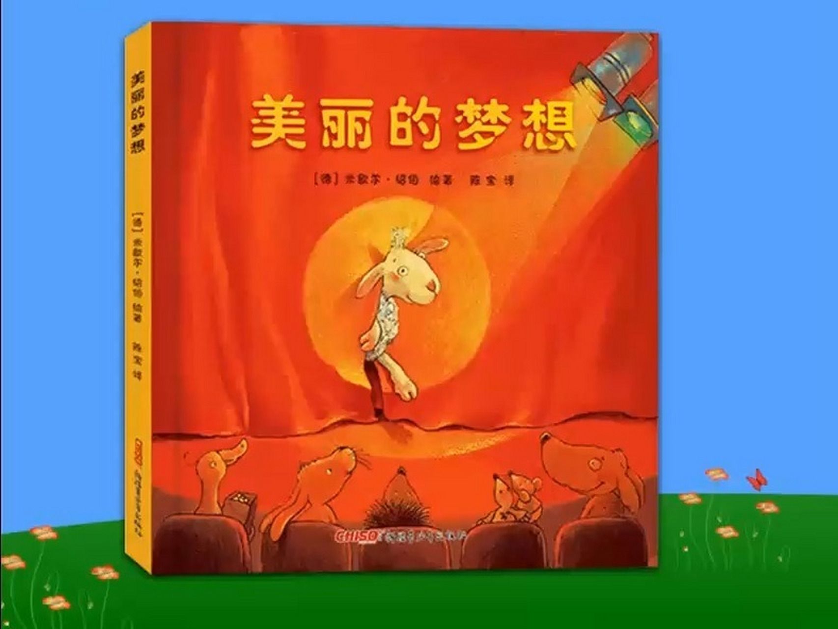 有声绘本故事《美丽的梦想》 绘本简介:《美丽的梦想》用生动的文字和