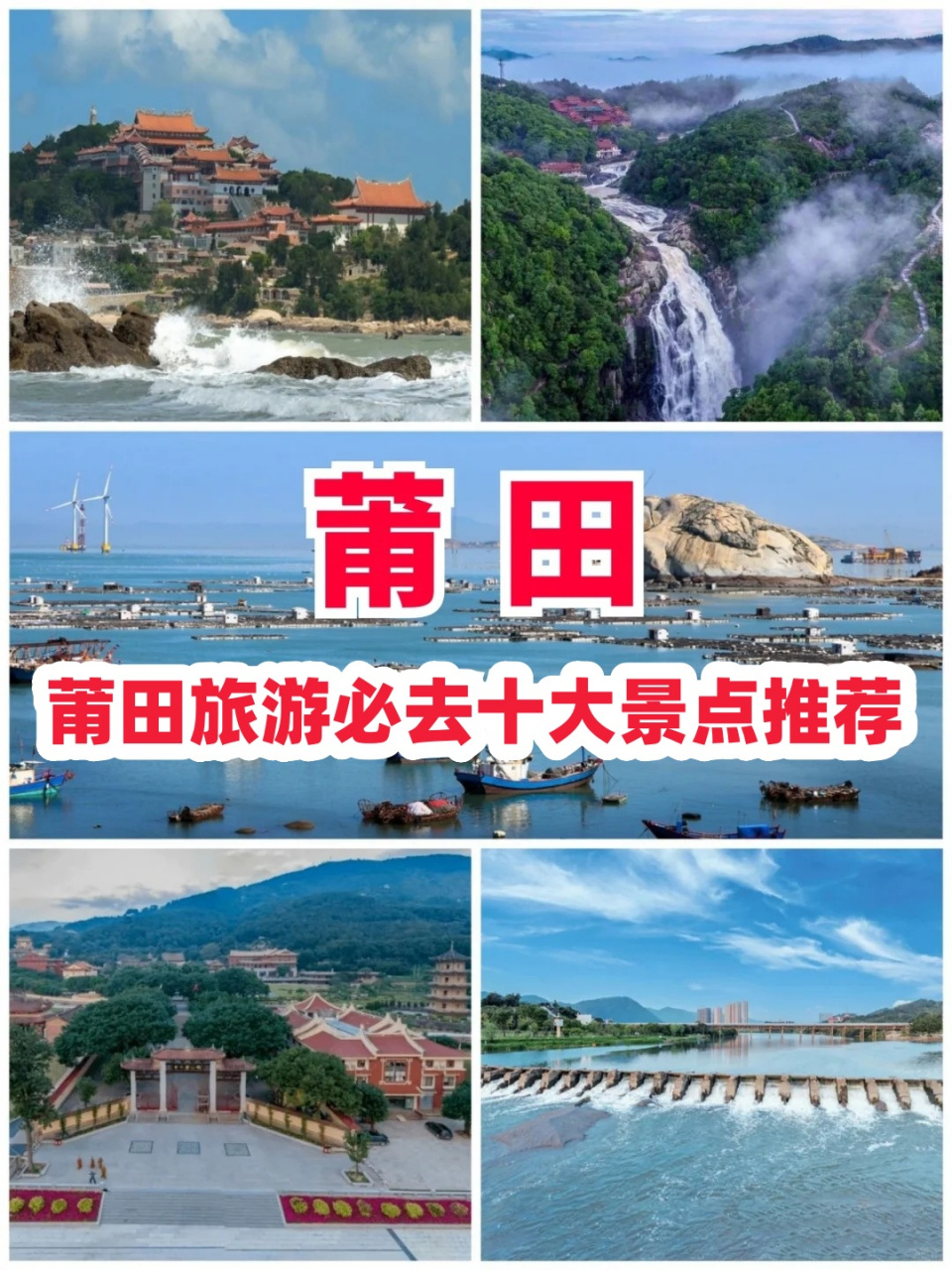 莆田旅游必去十大景点推荐 福建旅游 | 莆田最值得去的9个景点60