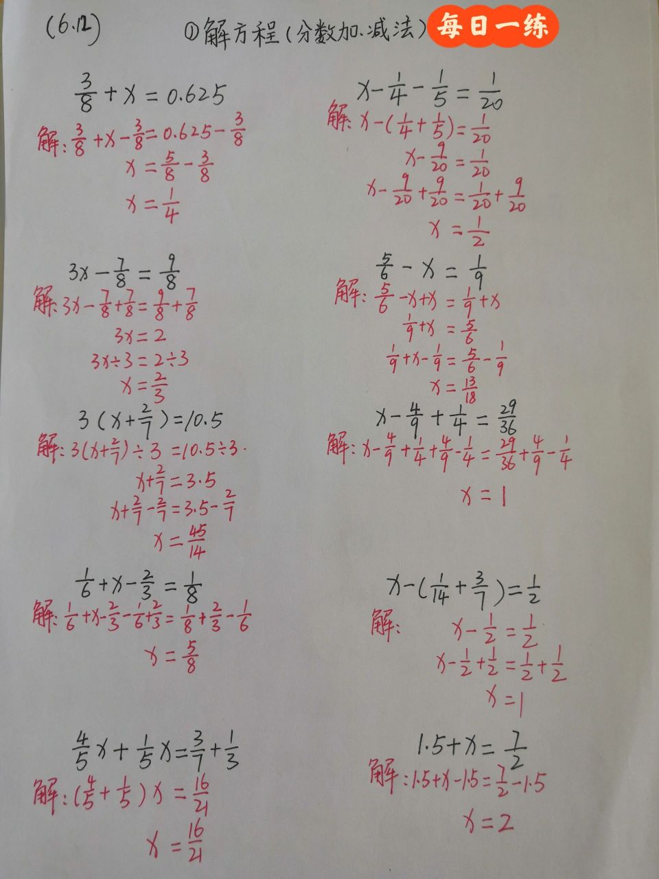 分数加减法的解方程
