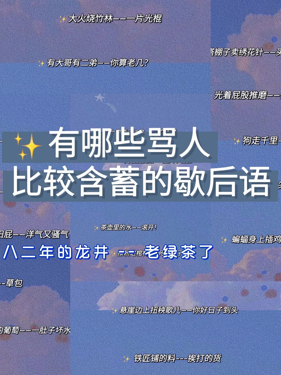 脏话有哪些图片