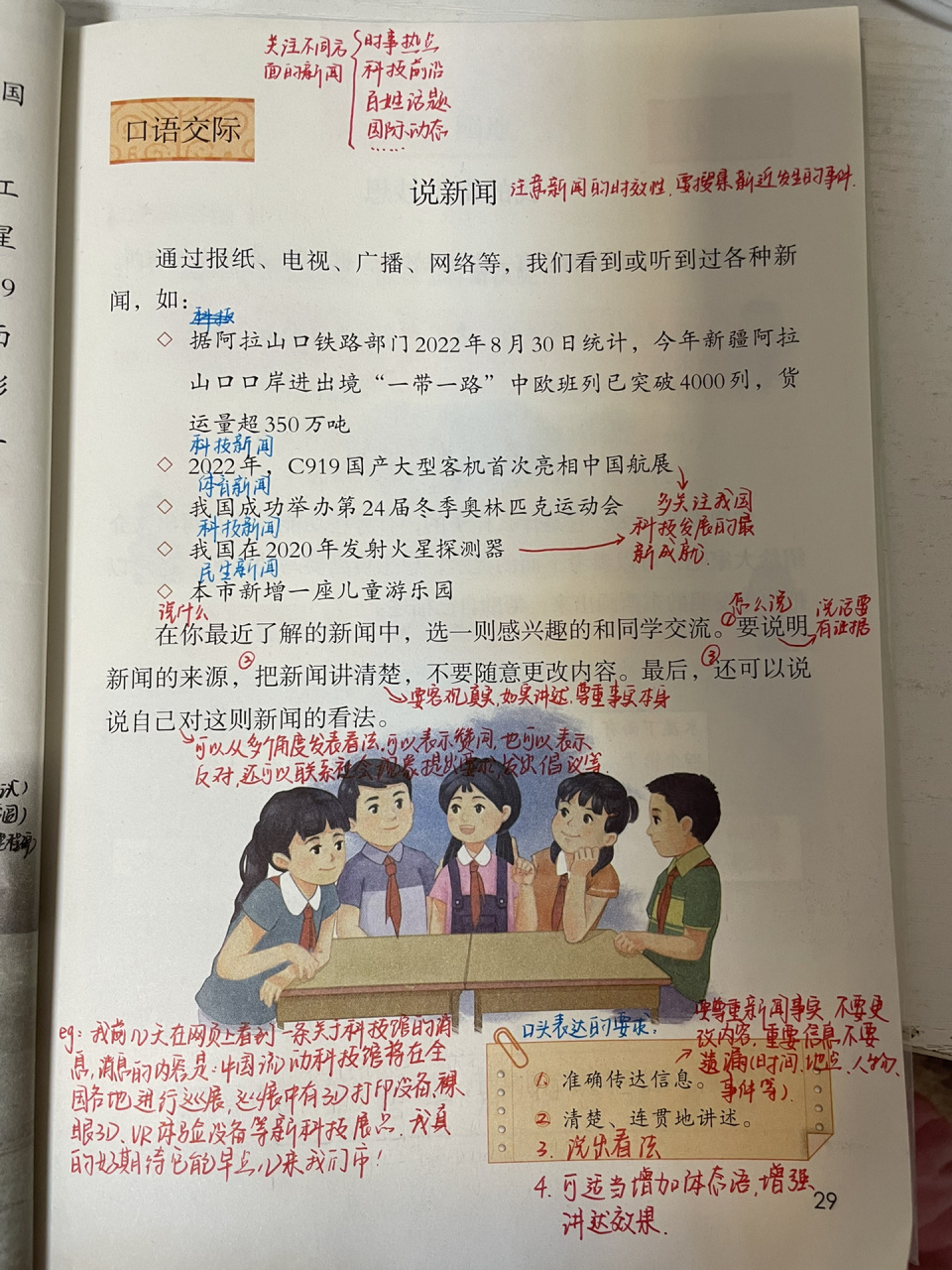 部编版语文四下第二单元口语交际 说新闻