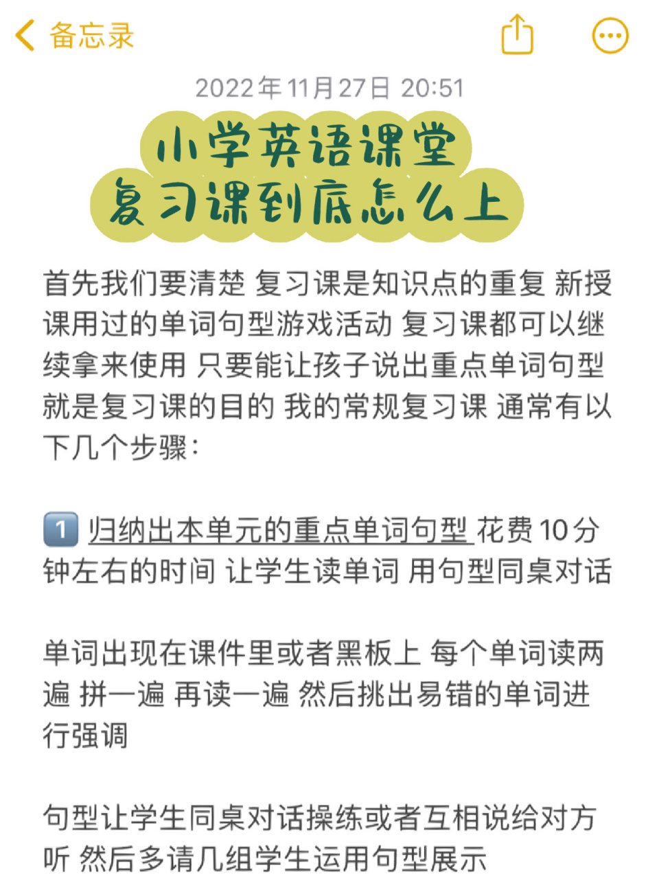 小学英语课堂 复习课到底怎么上 小学英语课堂 复习课到底应该怎么上?