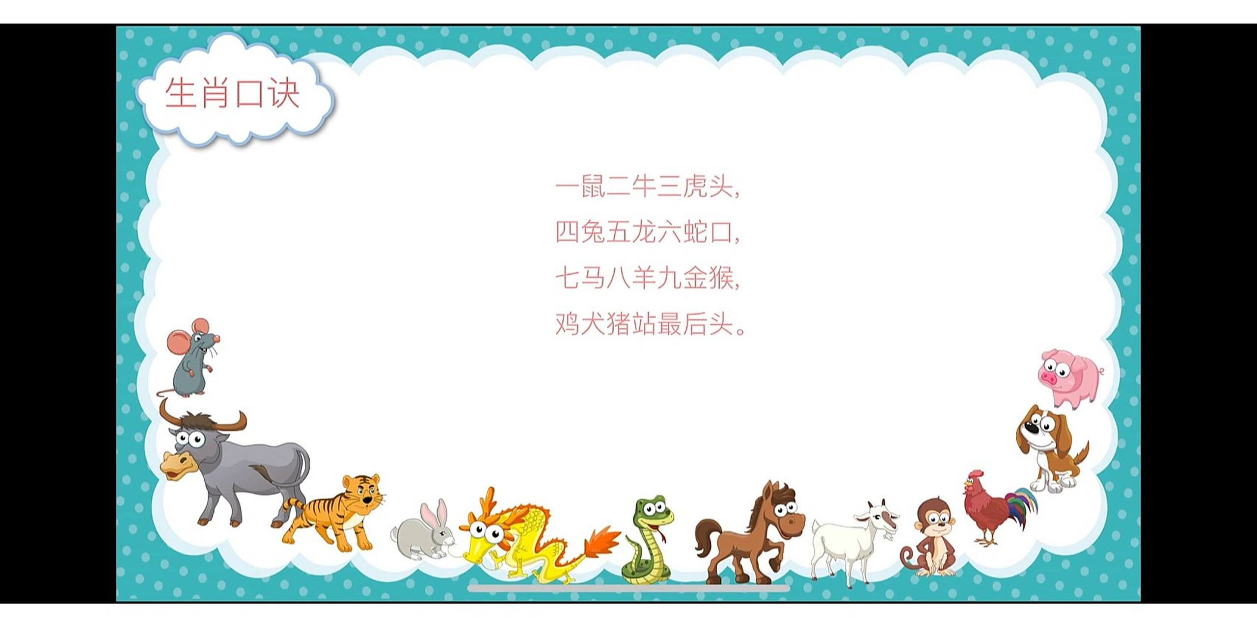 十二生肖ppt(小班科学活动) 幼儿园小班科学活动"十二生肖"教学ppt