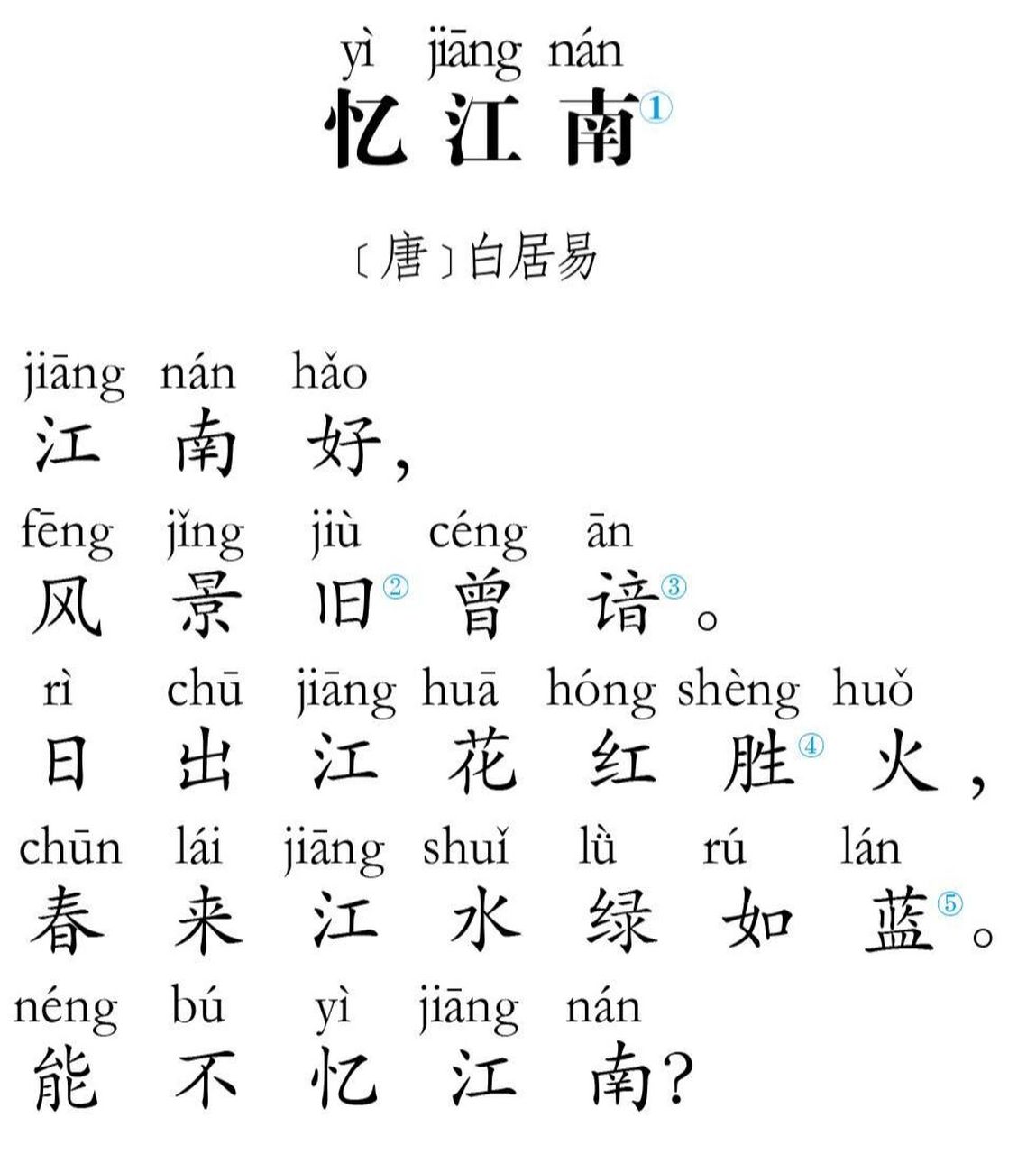 忆江南 92注释92①忆江南:唐教坊曲名,后成为词牌名.