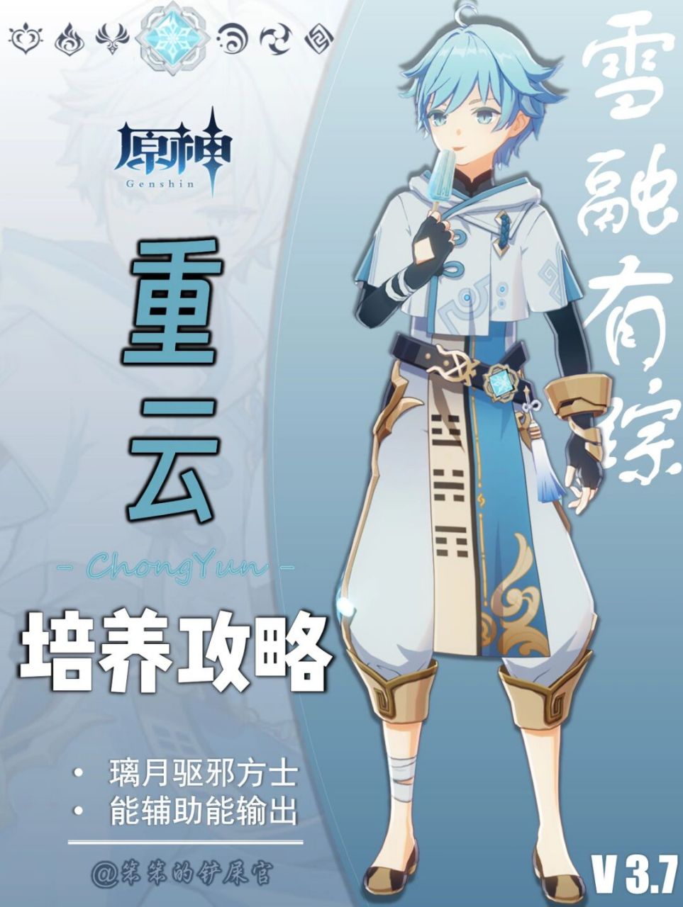 原神角色|86615个版本未up的重云,培养攻略7515 93大家好