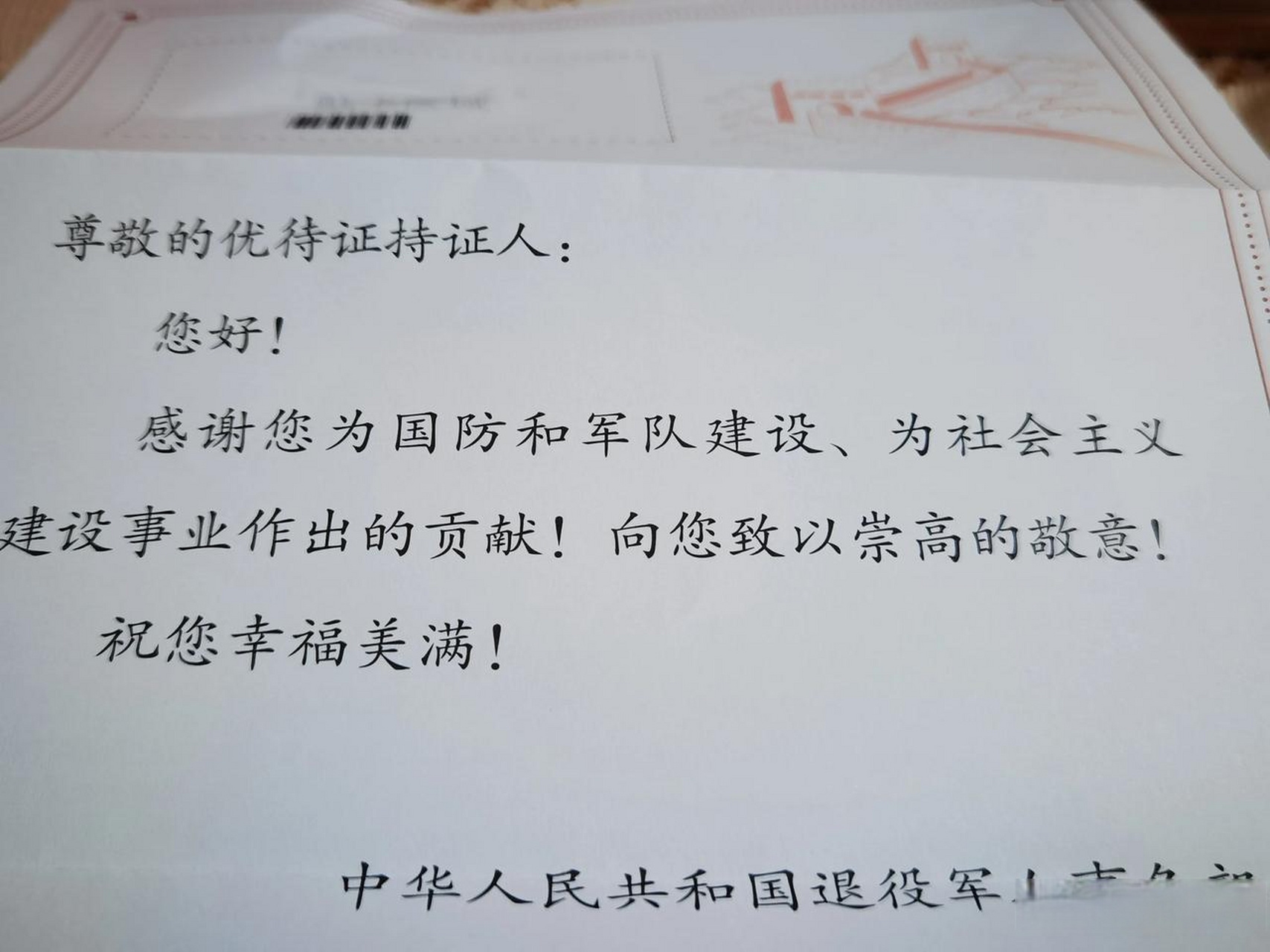 終於有證了,雖然在江蘇,在南京沒有用!退役軍人優待證