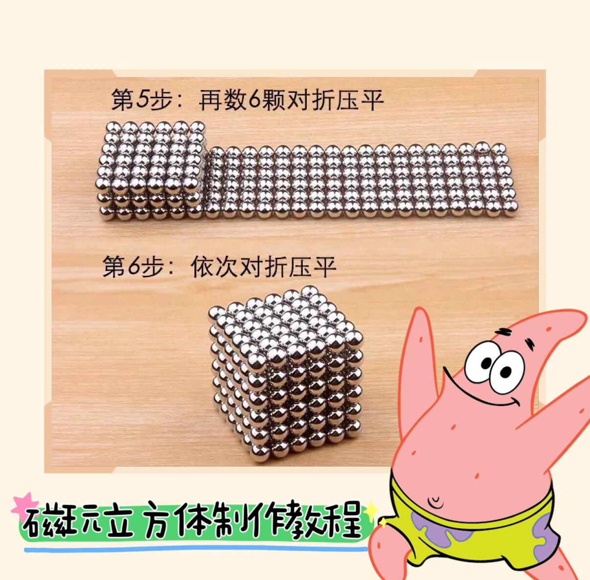 宝子们!巴克球立方体教程来了!