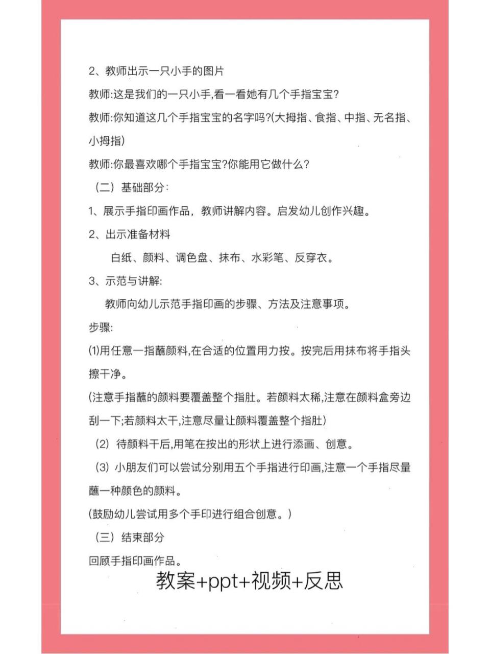 幼儿园|教案|中班美术《有趣的手指印画》 今天分享一节中班美术教案