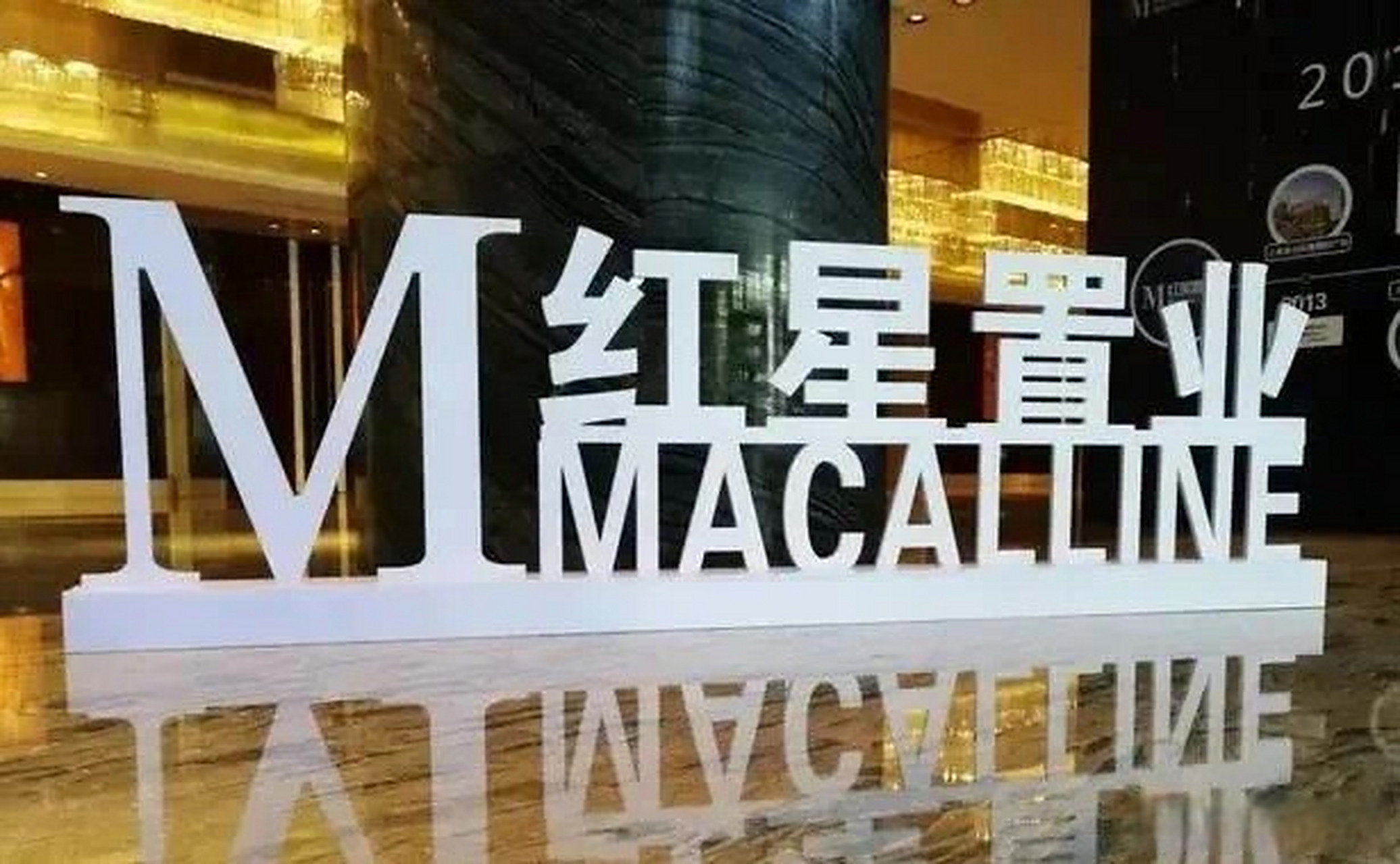 【传红星置业裁员10%降薪20% 总裁林忠海将离职】网传红星美凯龙旗下