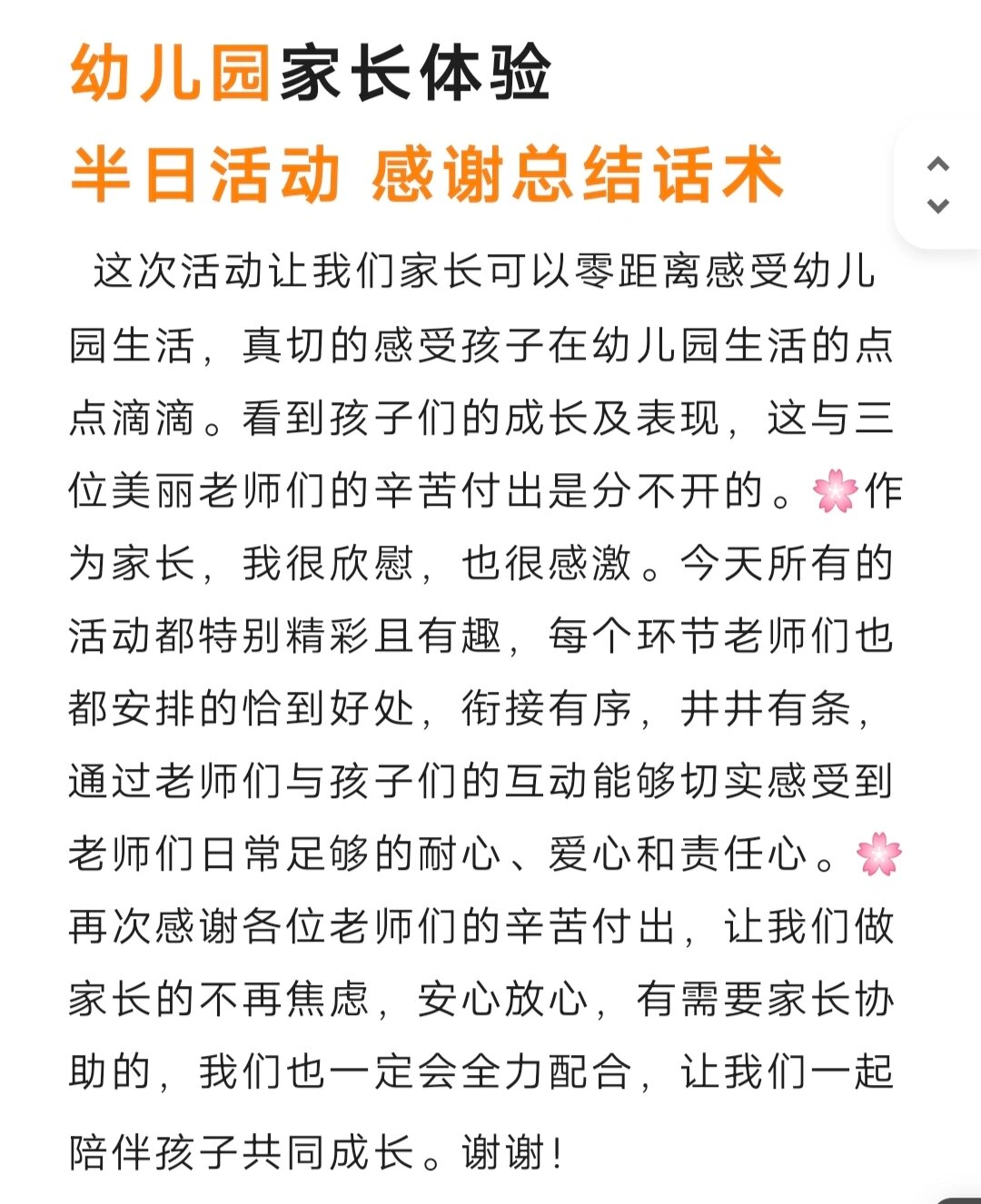 家长开放日活动感受