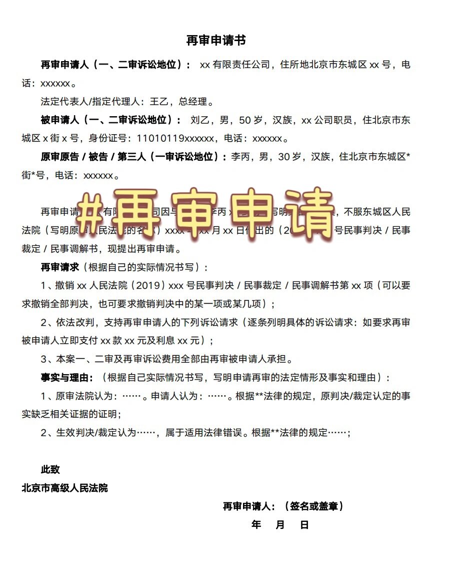二审终审怎么申请再审