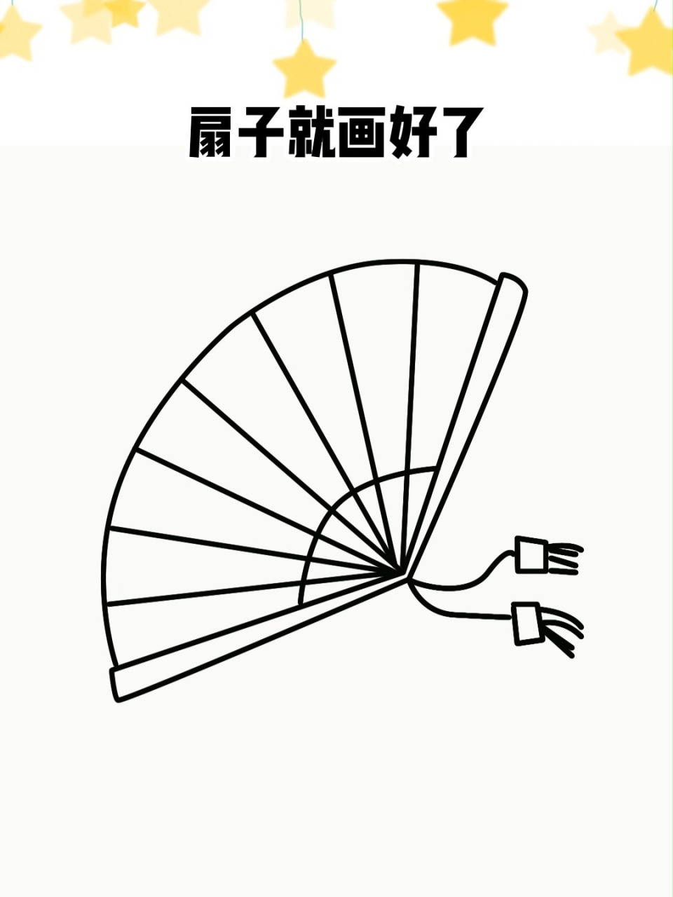 中国扇子简笔画步骤图片